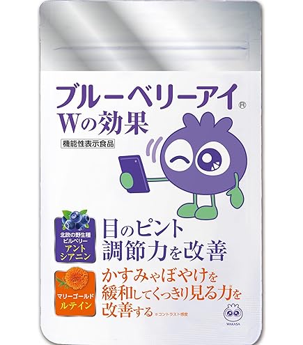 Amazon | わかさ生活 ブルーベリーアイ プロ （31粒入り） 3袋 約3ヵ月